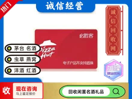 汨罗市回收必胜客购物卡
